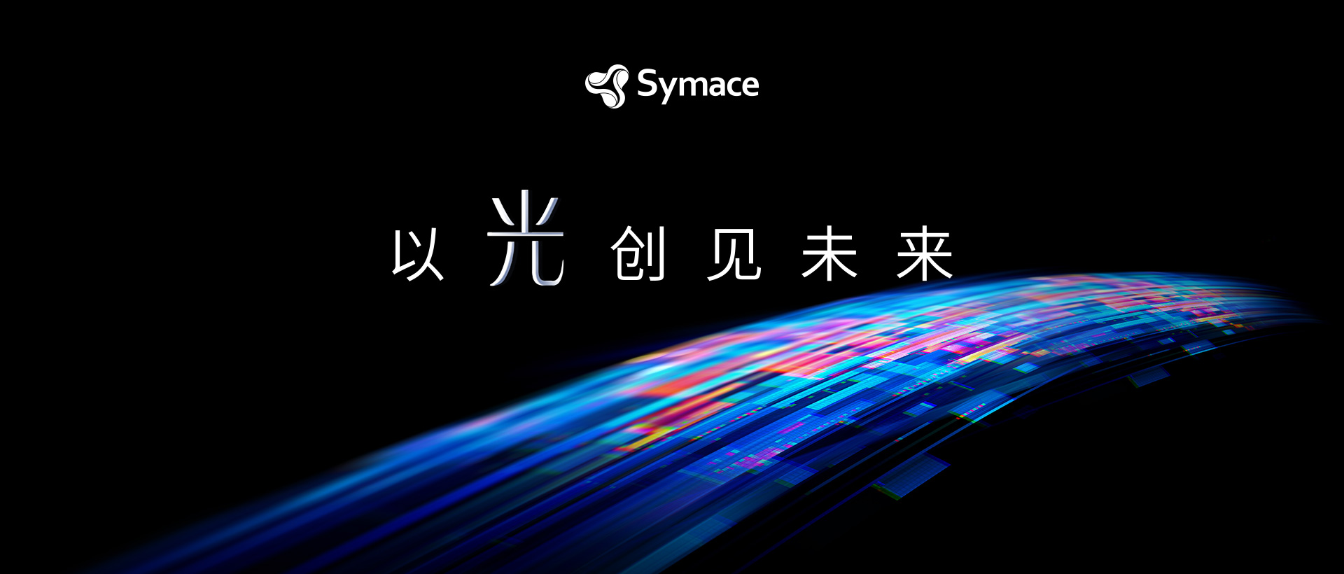 上海助騰網(wǎng)站設(shè)計制作開發(fā)公司推薦案例-超旋光電Symace-1