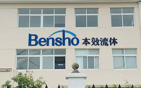 本效流體