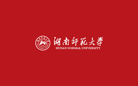湖南師范大學